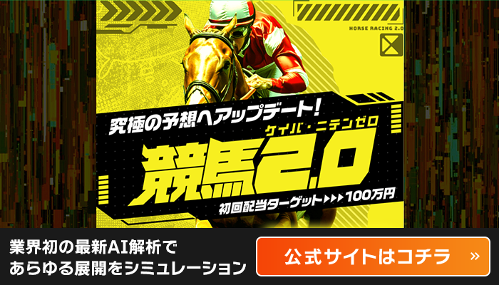 競馬2.0公式サイト